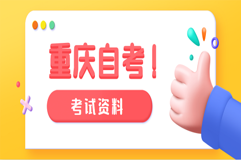 重慶自學考試有部分專業停考了怎么辦?