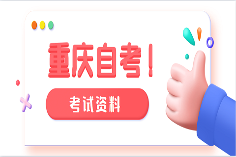 2020年10月重慶北碚區(qū)自考考試時(shí)間