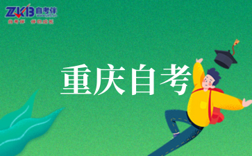 2025年下半年重慶自考免考申請(qǐng)時(shí)間