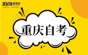 2025年重慶交通大學自考工商管理專業